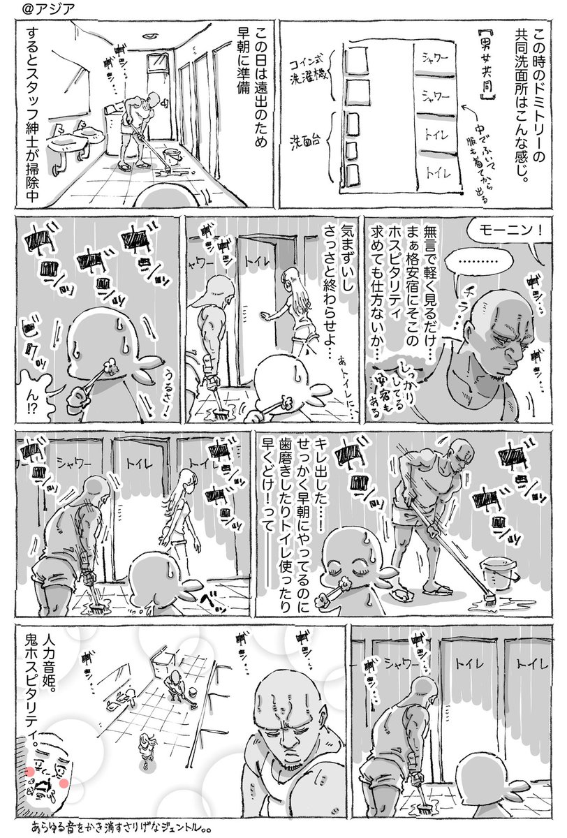 海外ドミトリーで清掃紳士の変貌と思惑。 