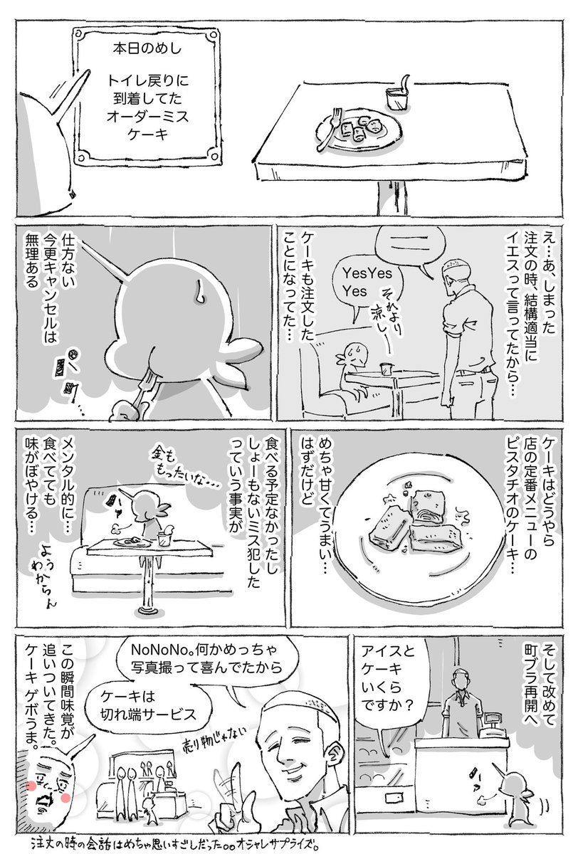 海外カフェのオーダー勘違いめし。 