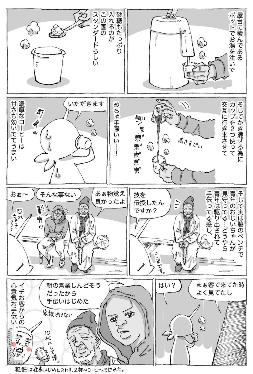 海外の路上でホットすぎた絆めし。 