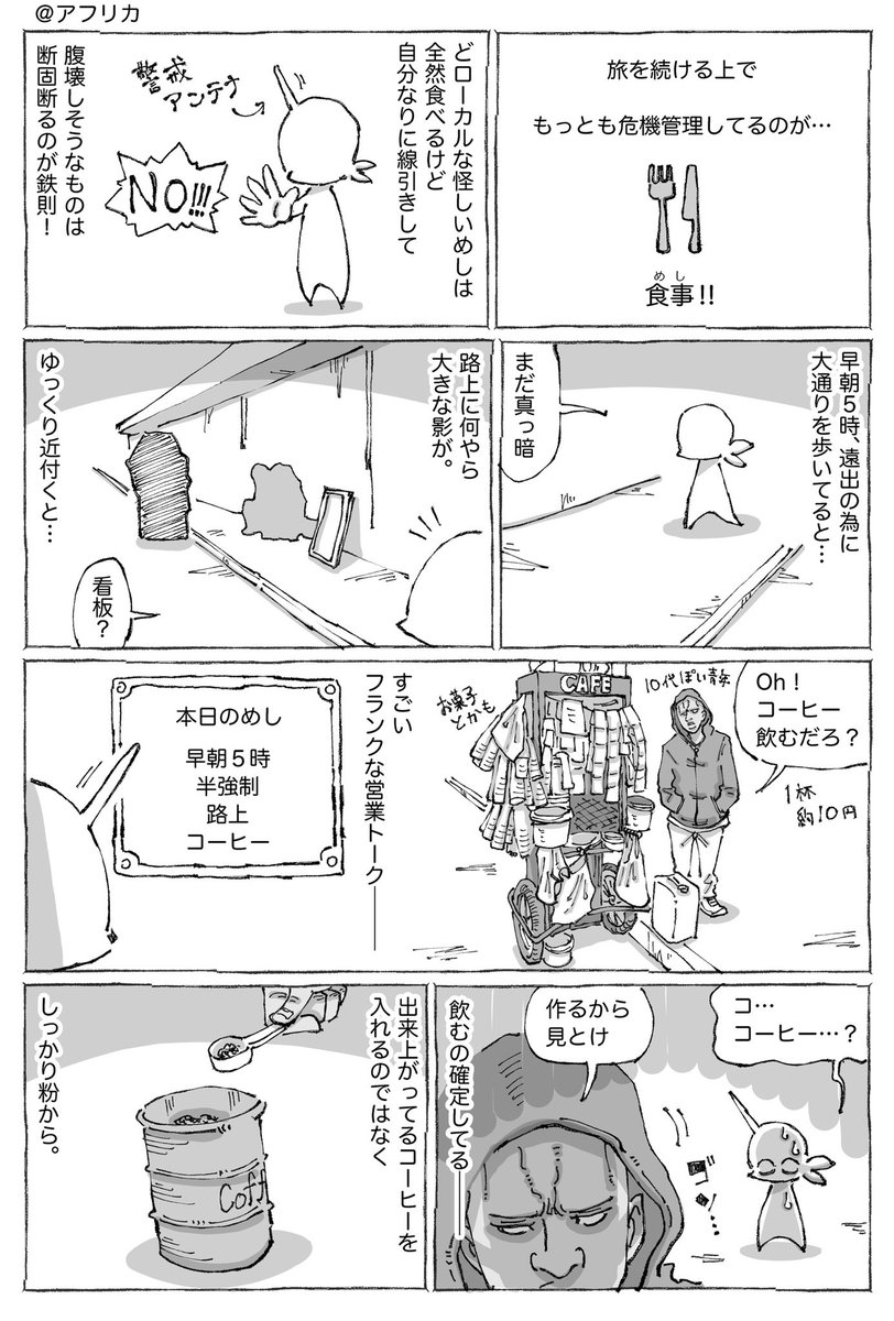 海外の路上でホットすぎた絆めし。 