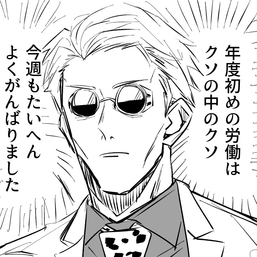 大変疲れましたミン