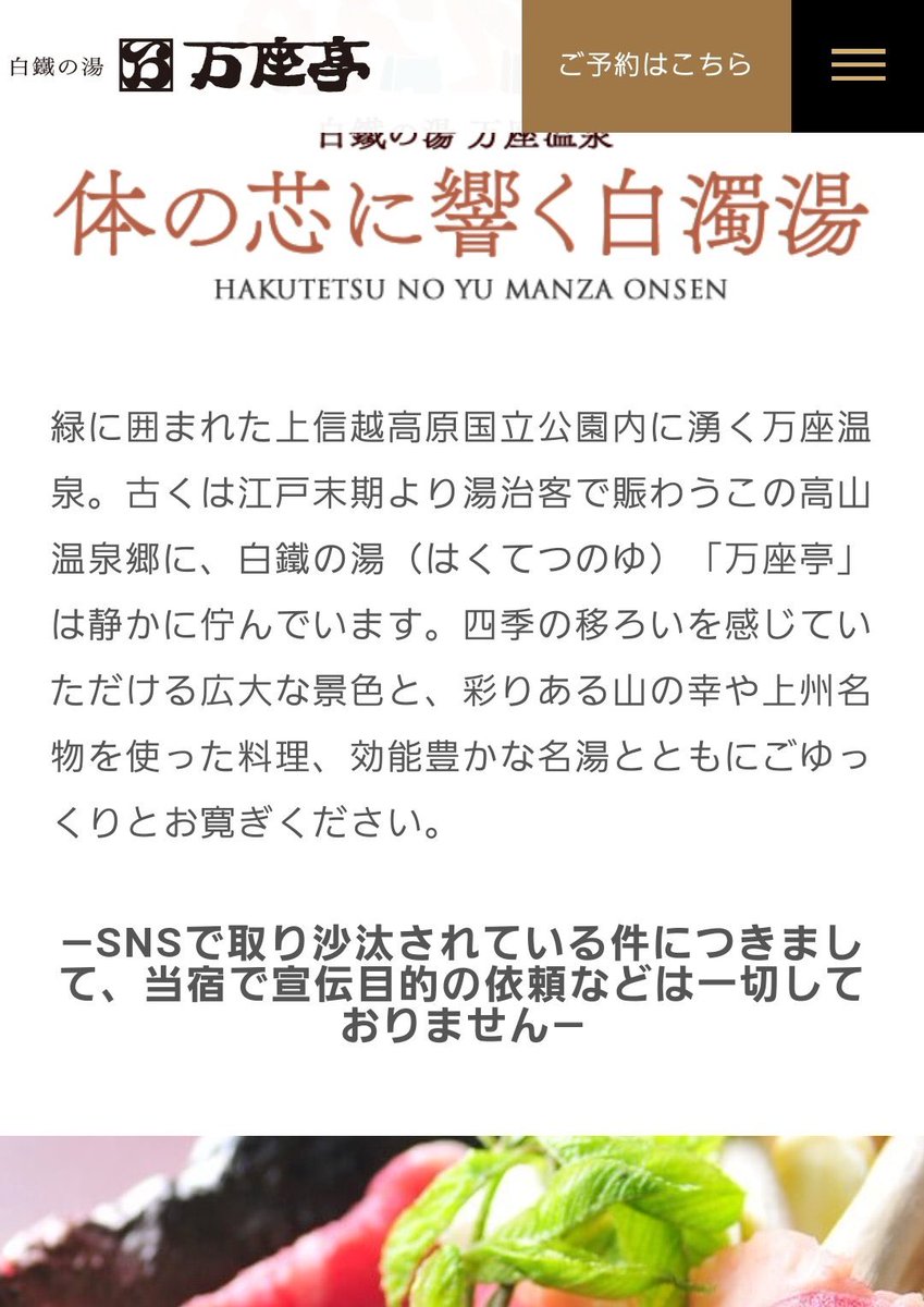 田端大学の廃棄前提おじさんがバズる ↓ 田端氏「田端大学で請け負った万座温泉の炎上マーケティングだよ」 ↓ 万座亭さん、HPで否定する(非難などを受けたと想像される) ↓ 田端氏「『万座亭さんから依頼を受けた』とは言ってないからセーフ」 子供か