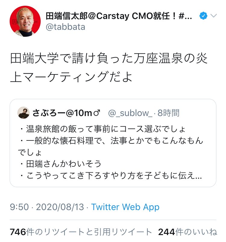 田端大学の廃棄前提おじさんがバズる ↓ 田端氏「田端大学で請け負った万座温泉の炎上マーケティングだよ」 ↓ 万座亭さん、HPで否定する(非難などを受けたと想像される) ↓ 田端氏「『万座亭さんから依頼を受けた』とは言ってないからセーフ」 子供か