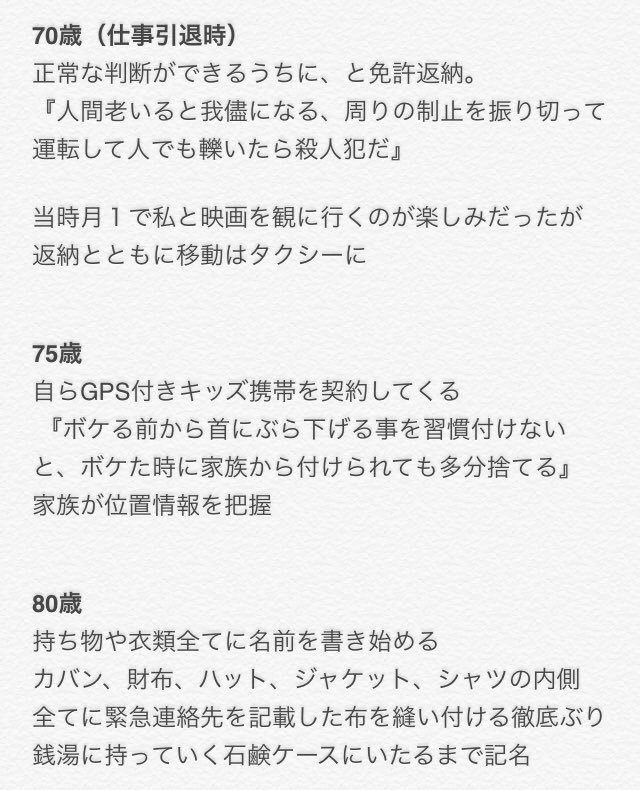 世話をする両親は『おじいちゃん自分で対策してたから他所の家庭よりはラクだと思う』と言っています