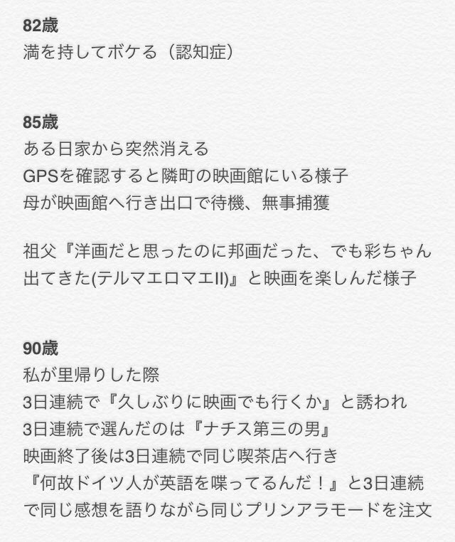 世話をする両親は『おじいちゃん自分で対策してたから他所の家庭よりはラクだと思う』と言っています