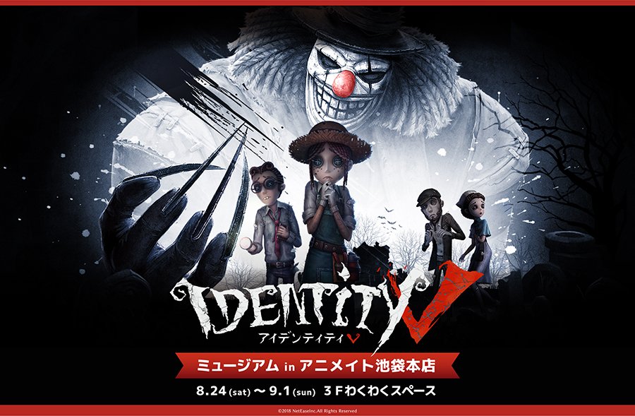 『 #IdentityV 』新作グッズ アニメイトオンラインショップで9月上旬発売