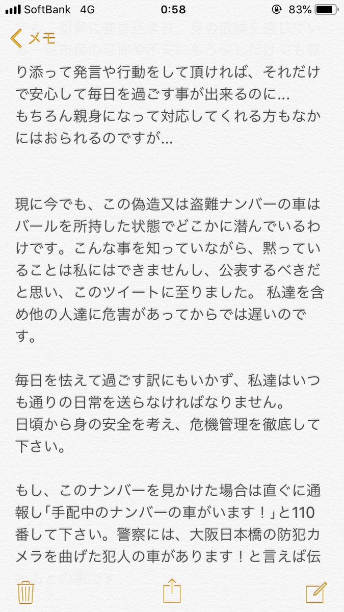 このツイートをする事に関しては警察の方には「どうぞご自由に」と言われています