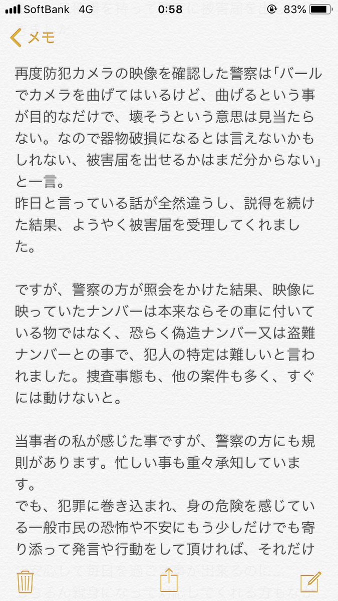 このツイートをする事に関しては警察の方には「どうぞご自由に」と言われています