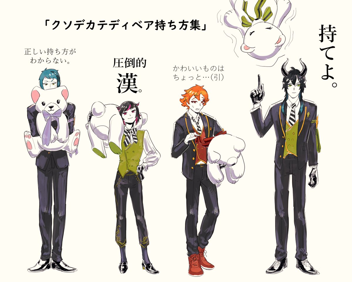 #ローディング画面に出た4人を描く #twst  ついでに私の性癖のクソデカテディベア持たせる遊びした