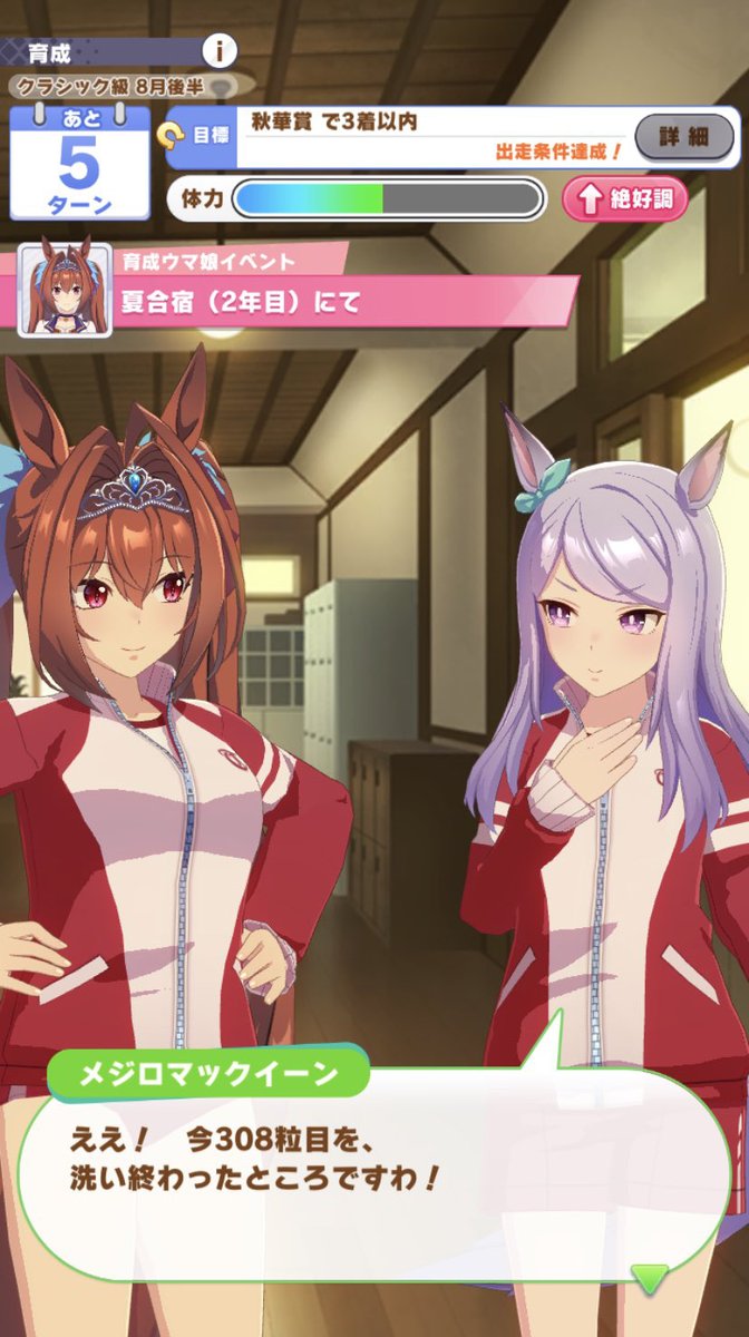 いきなり！うまぴょい伝説。 