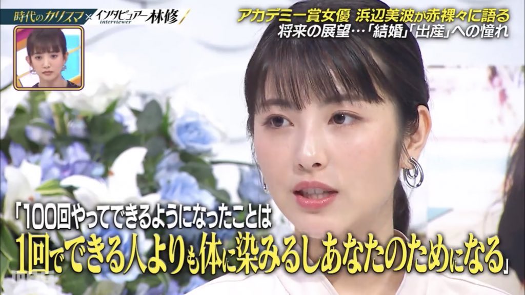 お芝居が苦手でオーディションも全然受からず強い劣等感を抱いた浜辺美波ちゃんがレッスンで先生に言われた言葉、定期的に思い出したい言葉オブザイヤーなんですが