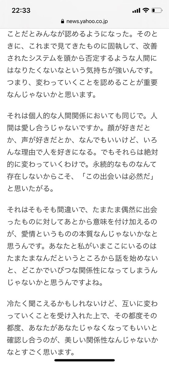 あなたと私が今ここにいるのはたまたまで互いに変わっていくのを前提として、あなたがあなたじゃなくなってもいいと確認し合うのが美しい関係性」