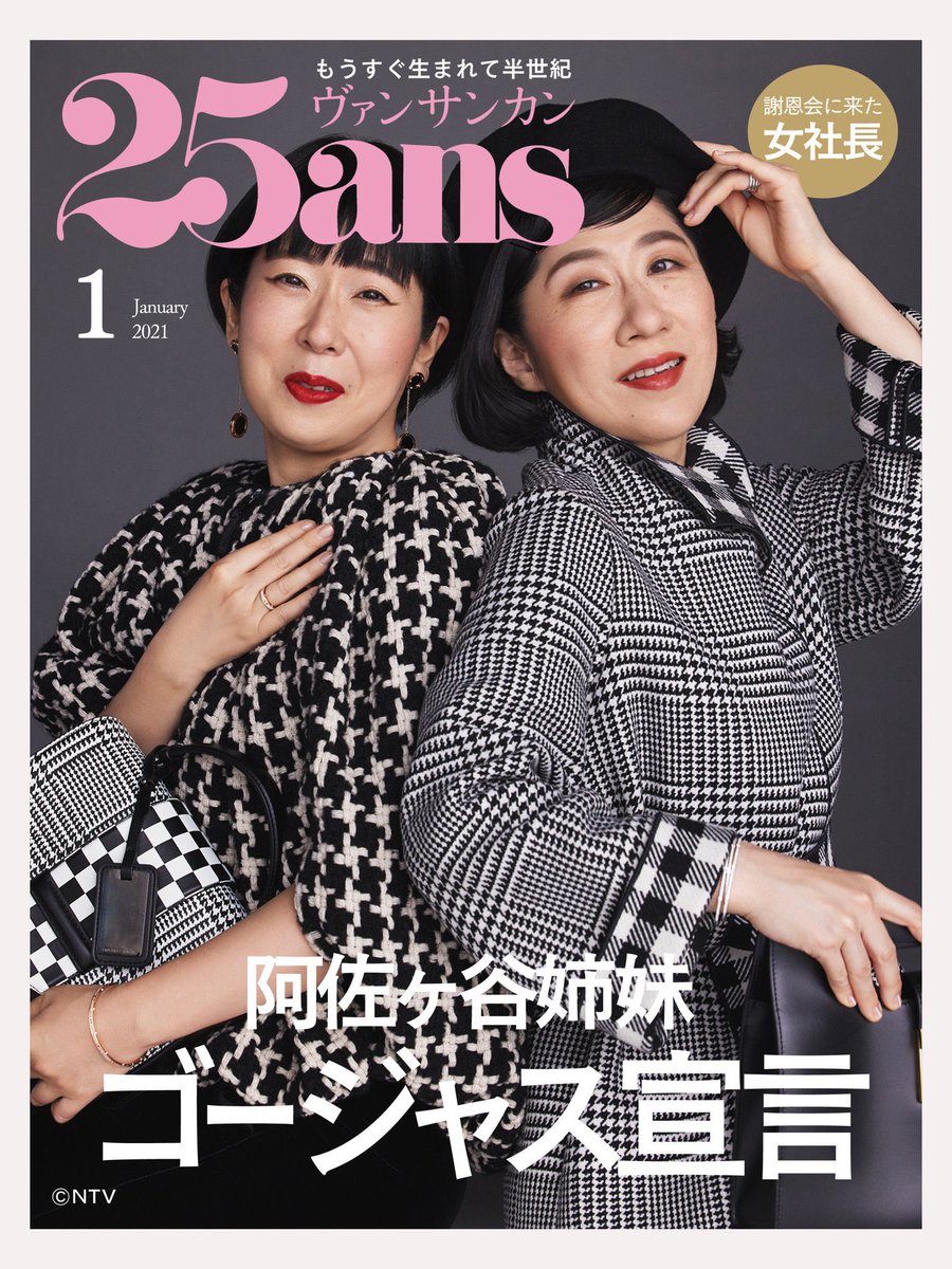 阿佐ヶ谷姉妹の表紙シリーズが素敵すぎて絶対陽気でかわいいおばさんになるぞと心に誓った 