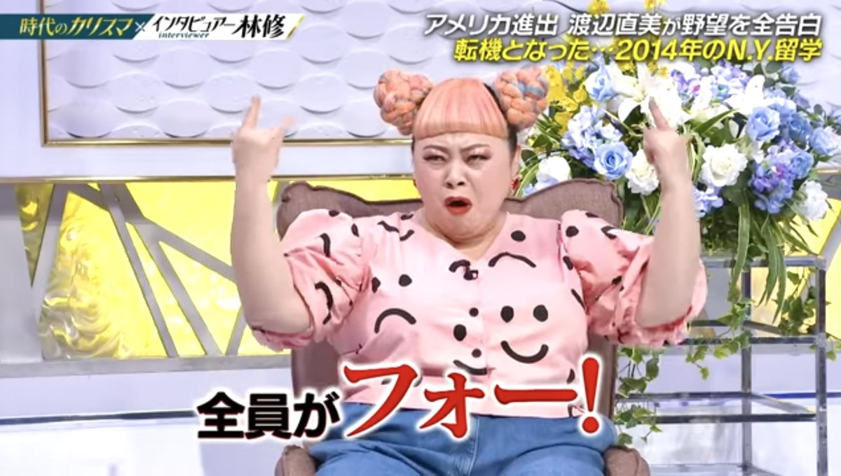 スベったら耳鳴りするくらいメンタル弱かった渡辺直美がエンターテイナー極めるためにNY留学したときのエピソード、渡辺直美すぎて惚れ直した 