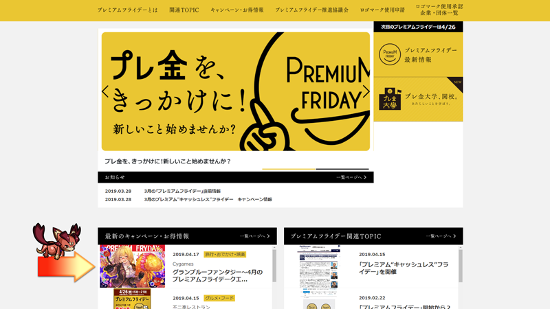 ⇒ なお、次の「プレミアムフライデークエスト」開催は4/26(金)15:00からを予定しております