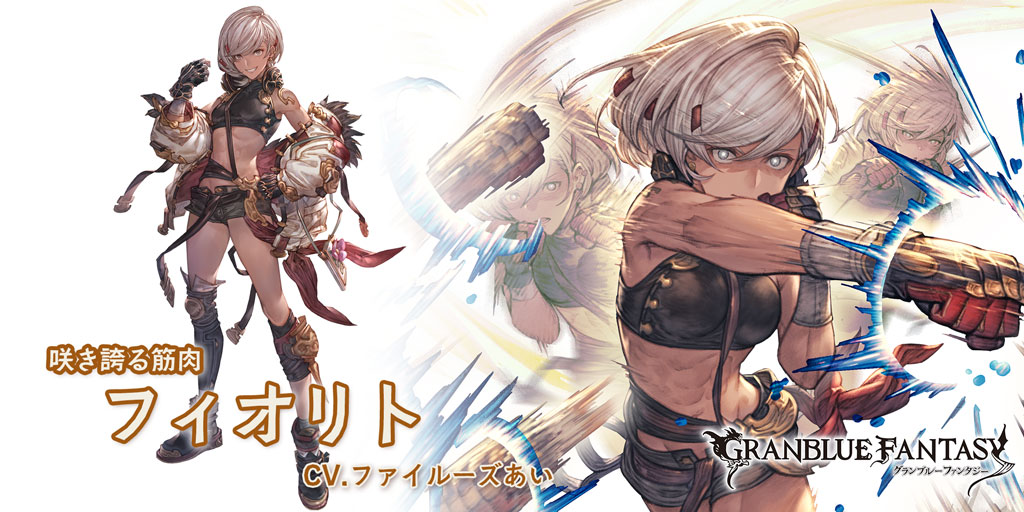 SSレア 「フィオリト」(CV.ファイルーズあい) #グラブル