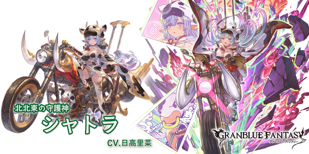 SSレア 「シャトラ」(CV.日高里菜) #グラブル