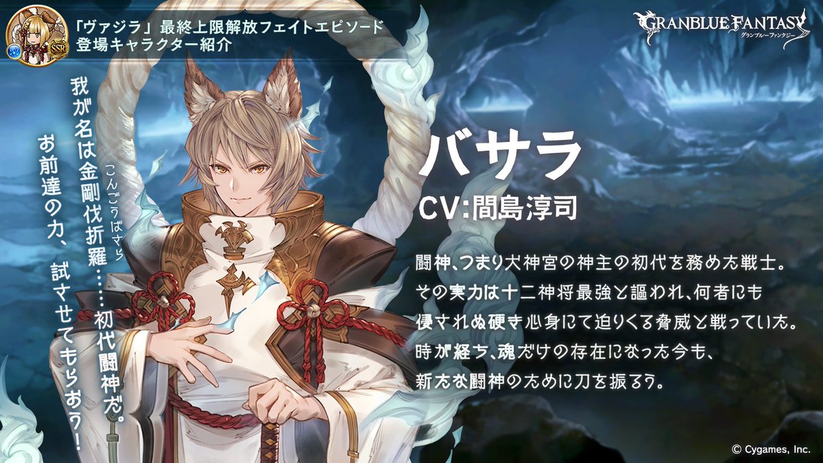 【フェイトエピソード登場キャラ紹介】 初代闘神「バサラ」をご紹介