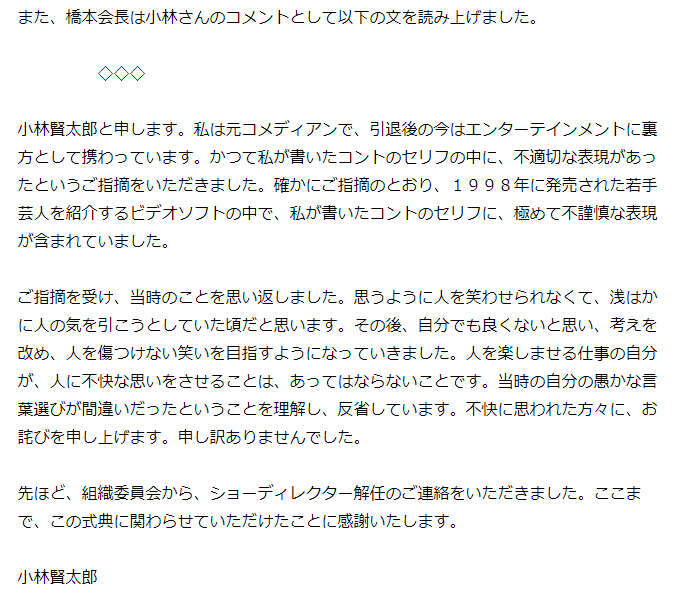 小林賢太郎の件は解任で妥当だと思うんですけど、できれば今回の件で小林賢太郎を批判するだけではなくコメントで本人が述べている考えを改め目指した人を傷つけない笑いを見て欲しいです YouTubeのラーメンズと小林賢太郎の公式チャンネルの動画は収益寄付される形になっているので #小林賢太郎 