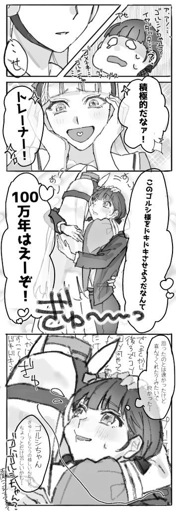 言ってたやつ〜〜〜〜 ゴちゃん(トレがめちゃくちゃちゅき)とトレ(ゴちゃんがめちゃくちゃちゅき) ⚠️トレのお顔バリバリ出てます 