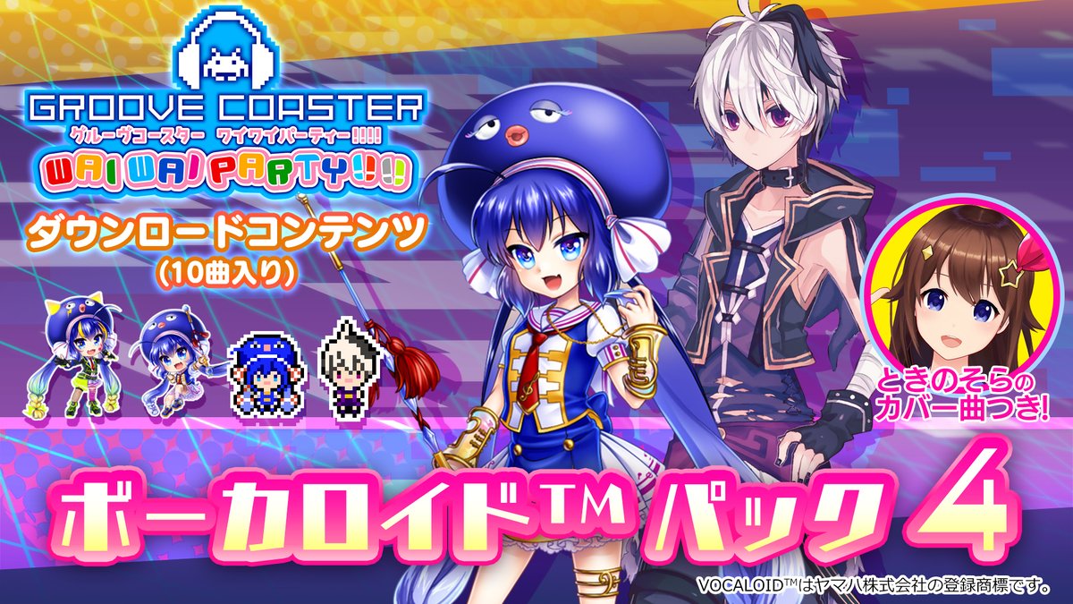 【CS】Nitendo Switch版『グルーヴコースター ワイワイパーティー!!!!』に8/27(木)より新たなダウンロードコンテンツ「ボーカロイドパック4」配信