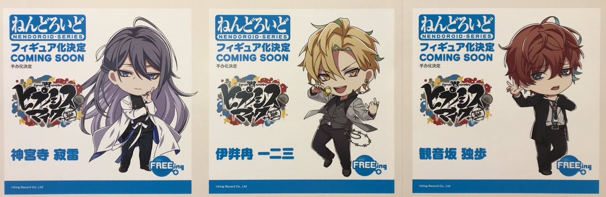 ＼ねんどろいど化決定／  ◆神宮寺寂雷 ◆伊弉冉一二三 ◆観音坂独歩  #ヒプマイ #麻天狼 #新宿 #FREEing #wf2019w  ↓詳細はこちらのアカウントにて♪  