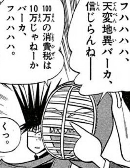 消費税が10 になったら 今日から俺は 16巻の消費税ネタは誰がバカなのか余計に分からなくなるな