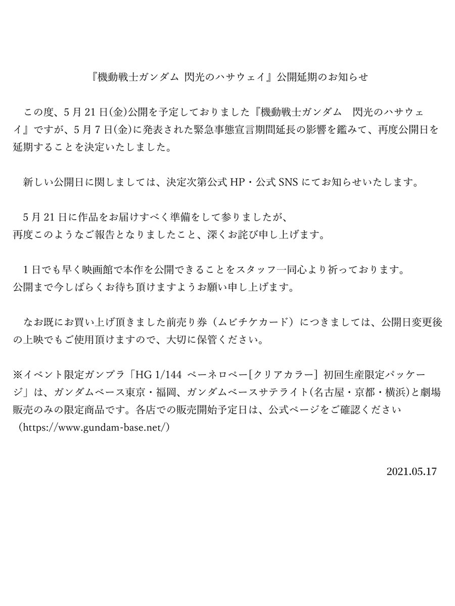   お待ち頂いている皆様に深くお詫びし、今しばらくお待ち頂けますよう重ねてお願い申しあげます