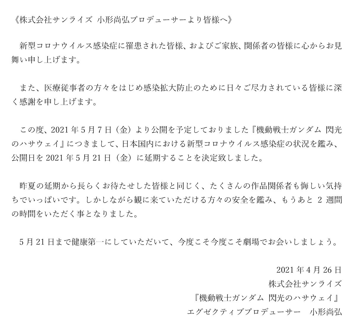   本作の小形尚弘プロデューサーからのコメントを掲載いたします