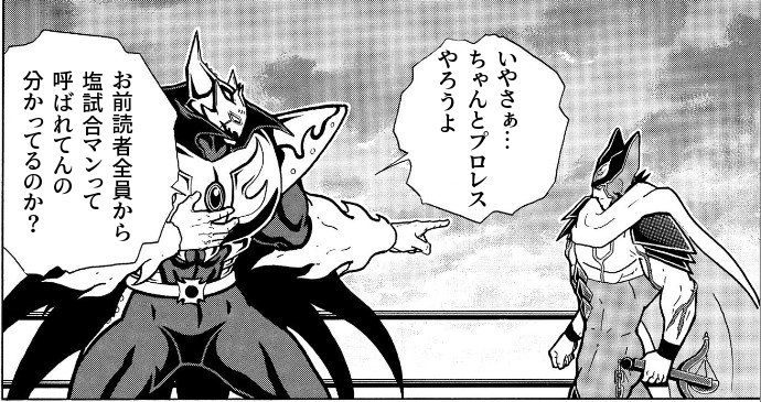 今週のキン肉マン 某所で盛り上がりすぎて ちゃんとプロレスしようとしてるサタン様に対して塩対応のジャスティスマンの台詞コラとか色々出てて駄目だった