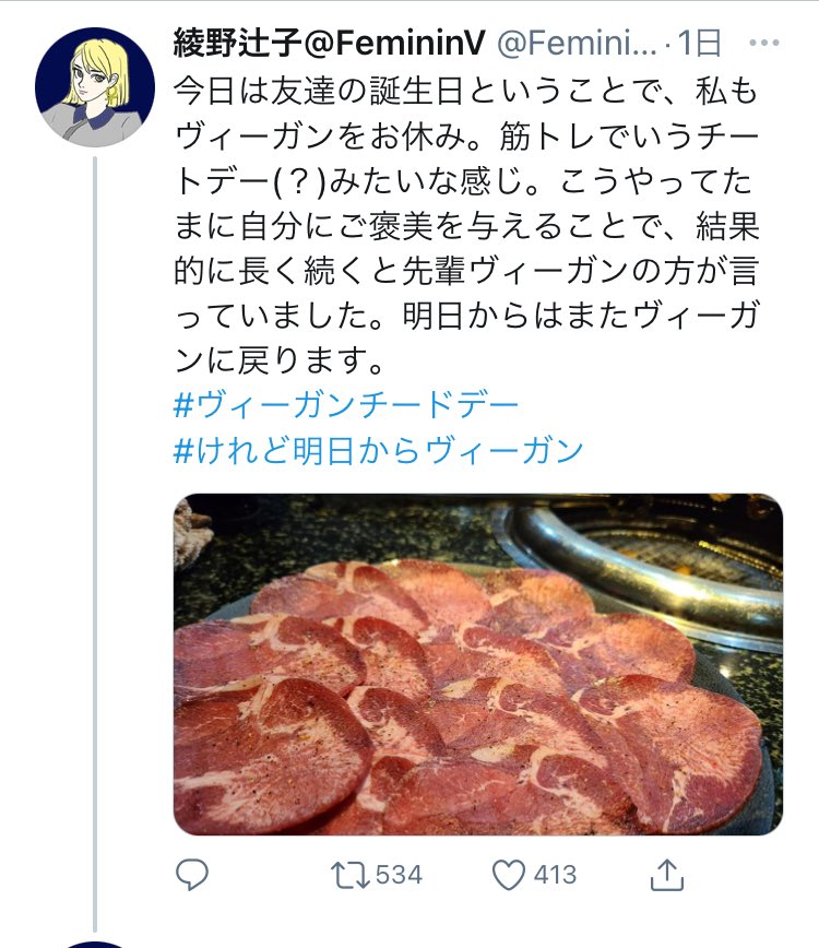 ヴィーガンのご褒美が焼肉だったとは…😆