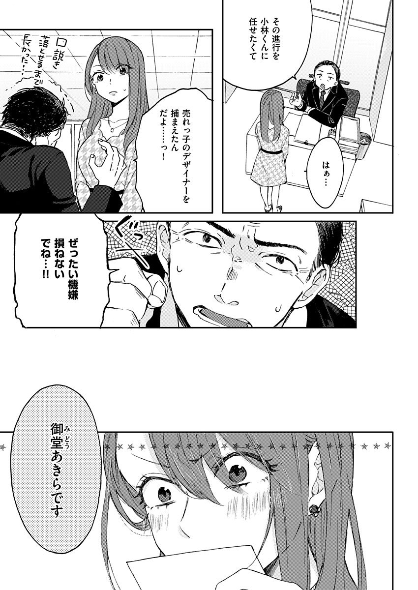猫かぶりOL×バリタチデザイナーの社会人百合(1/6) 「cigarette kiss」／ヨルモ 