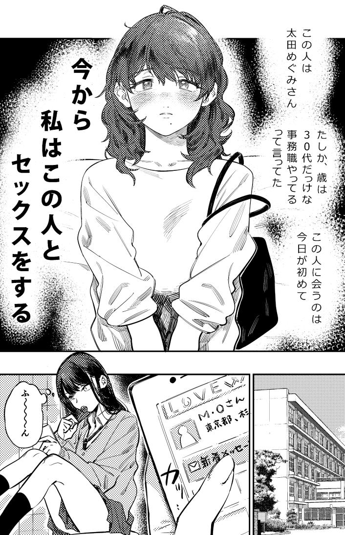 女子高生と３０代の援交エチチ漫画を１８ｐかきました　大人百合（成人向け）合同誌に寄稿したよ