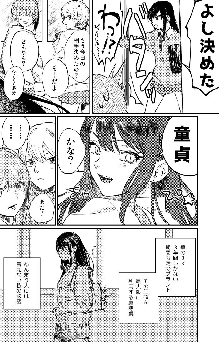 女子高生と３０代の援交エチチ漫画を１８ｐかきました　大人百合（成人向け）合同誌に寄稿したよ