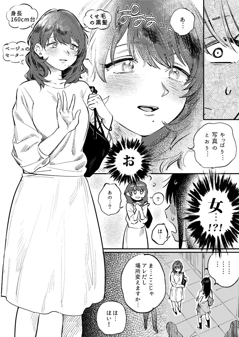 女子高生と３０代の援交エチチ漫画を１８ｐかきました　大人百合（成人向け）合同誌に寄稿したよ