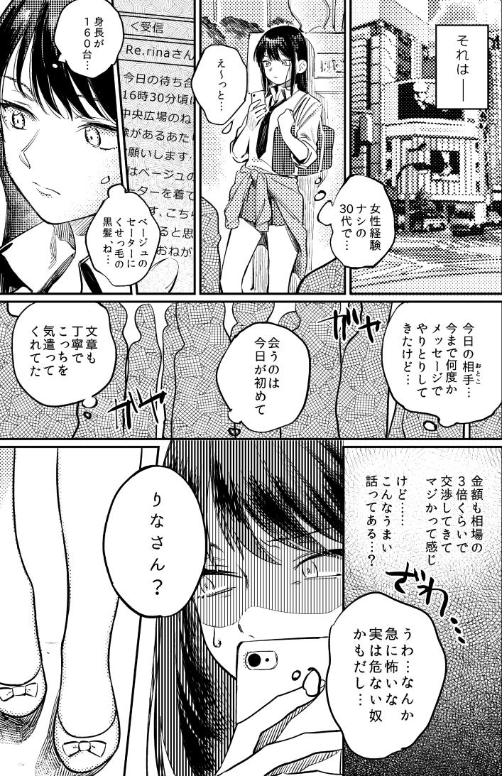 女子高生と３０代の援交エチチ漫画を１８ｐかきました　大人百合（成人向け）合同誌に寄稿したよ