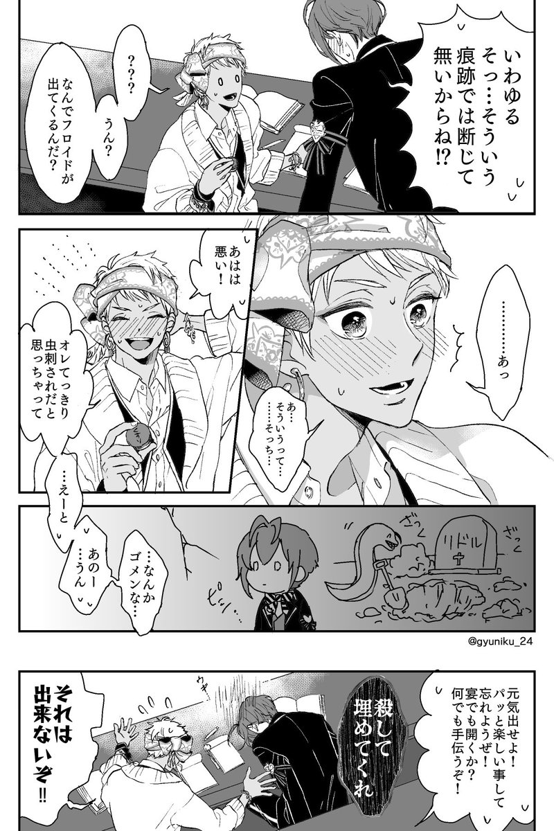 出来たてほやほやのフロリドと出来上がりきってるジャミカリの🦦と🌹の少女漫画