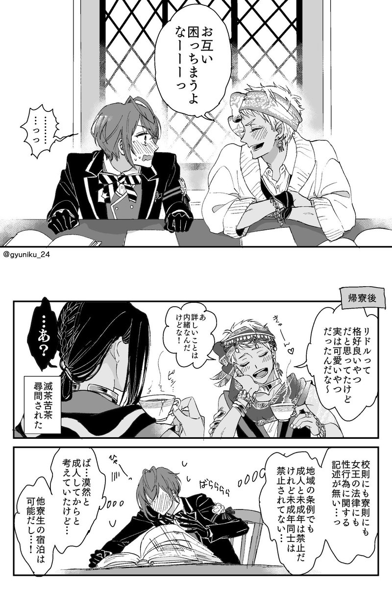 出来たてほやほやのフロリドと出来上がりきってるジャミカリの🦦と🌹の少女漫画