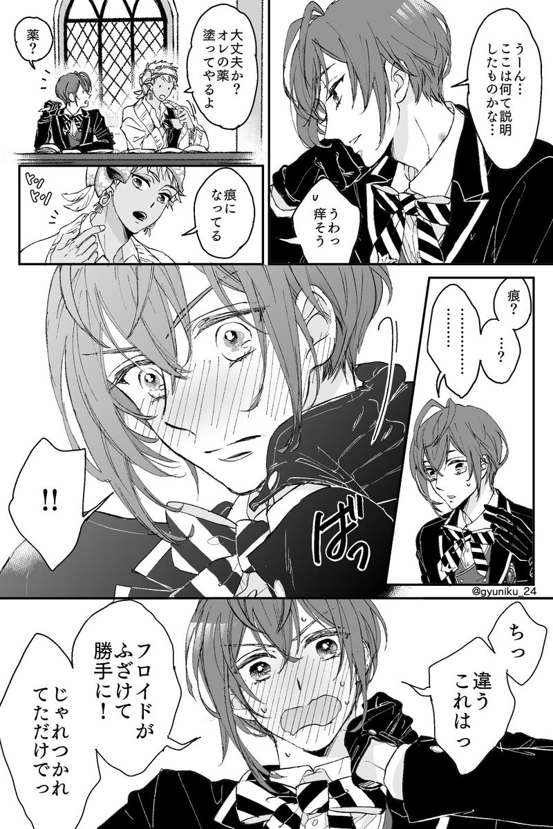出来たてほやほやのフロリドと出来上がりきってるジャミカリの🦦と🌹の少女漫画