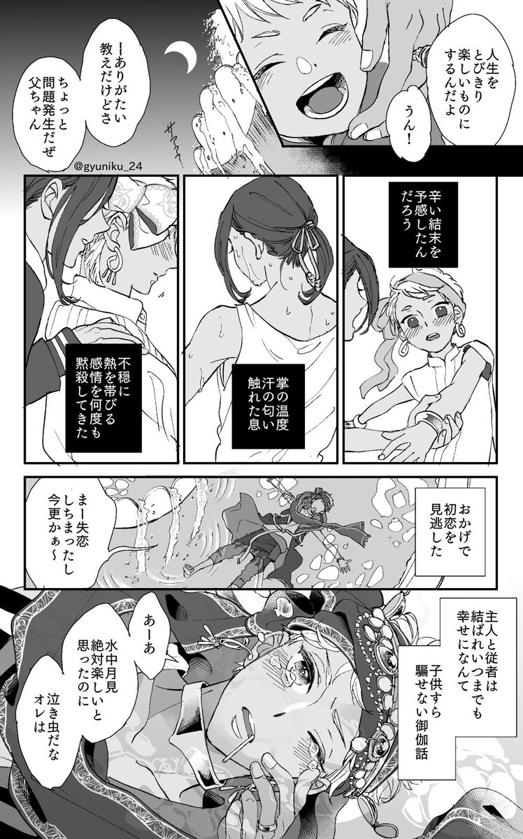 涙腺がゆるい夜の17歳（ジャミカリ・4章後） 1／3 