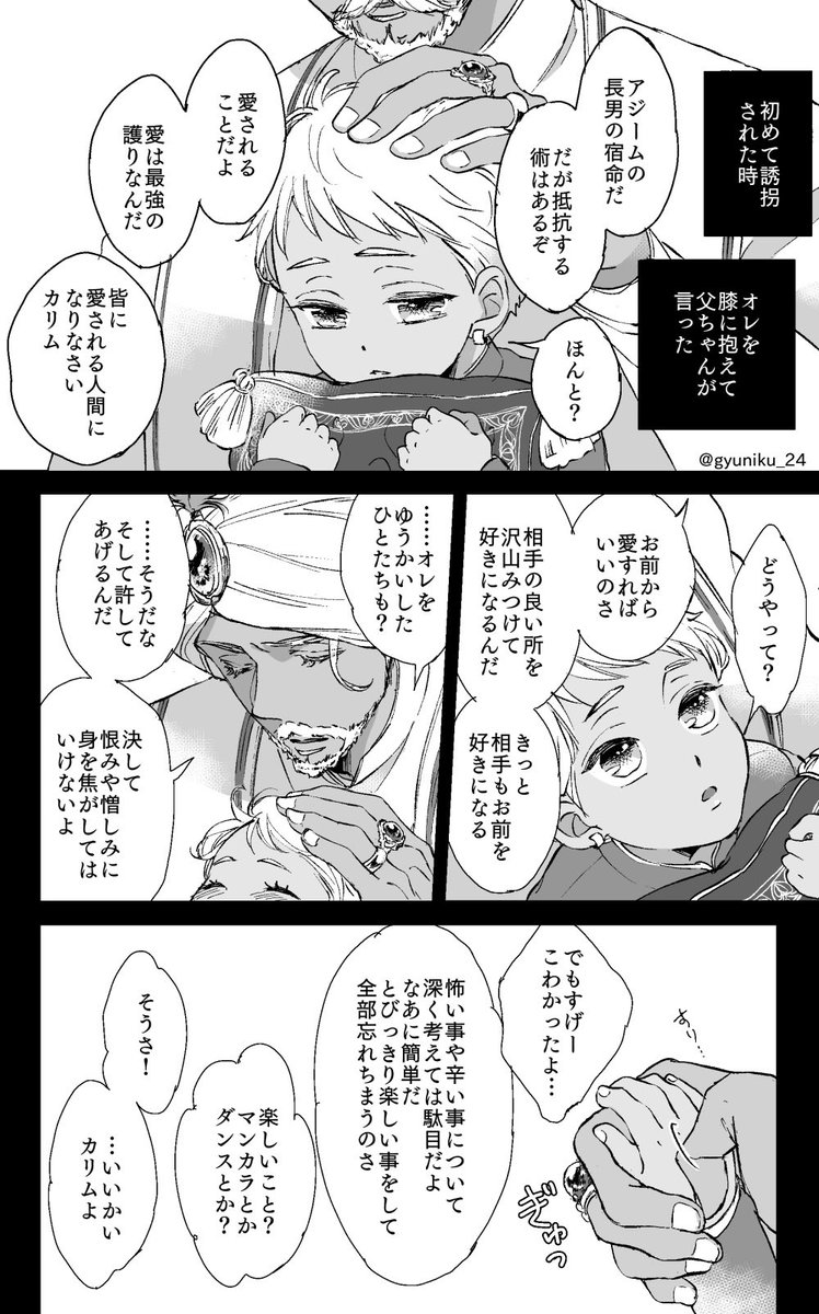 涙腺がゆるい夜の17歳（ジャミカリ・4章後） 1／3 