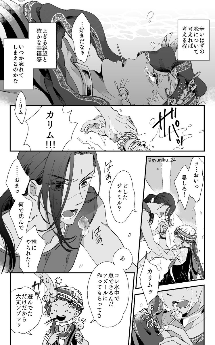 涙腺がゆるい夜の17歳（ジャミカリ・4章後） 1／3 