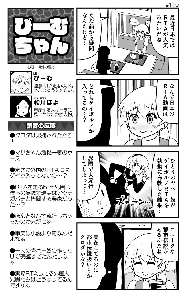 biim兄貴4コマ（その110） 