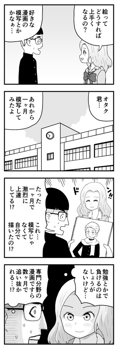 オタク君VS博識ギャル その3 