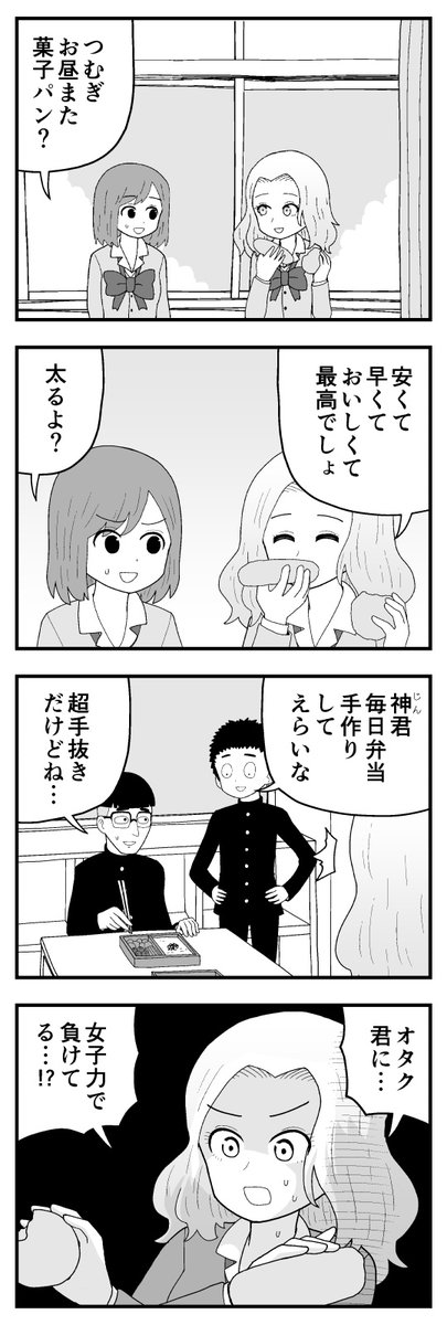 オタク君VS博識ギャル その3 