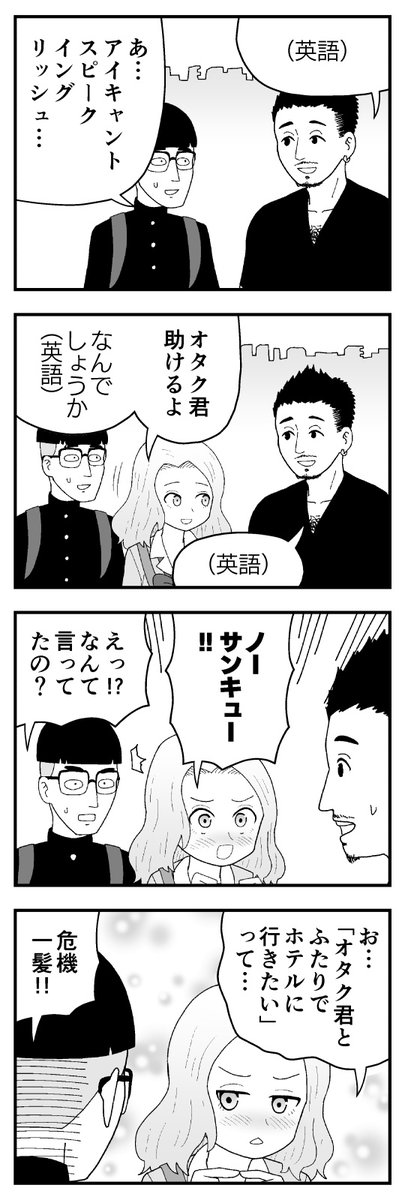 オタク君VS博識ギャル その3 