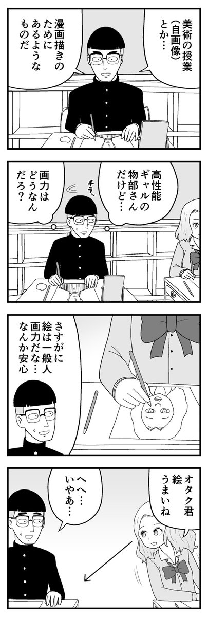 オタク君VS博識ギャル その3 