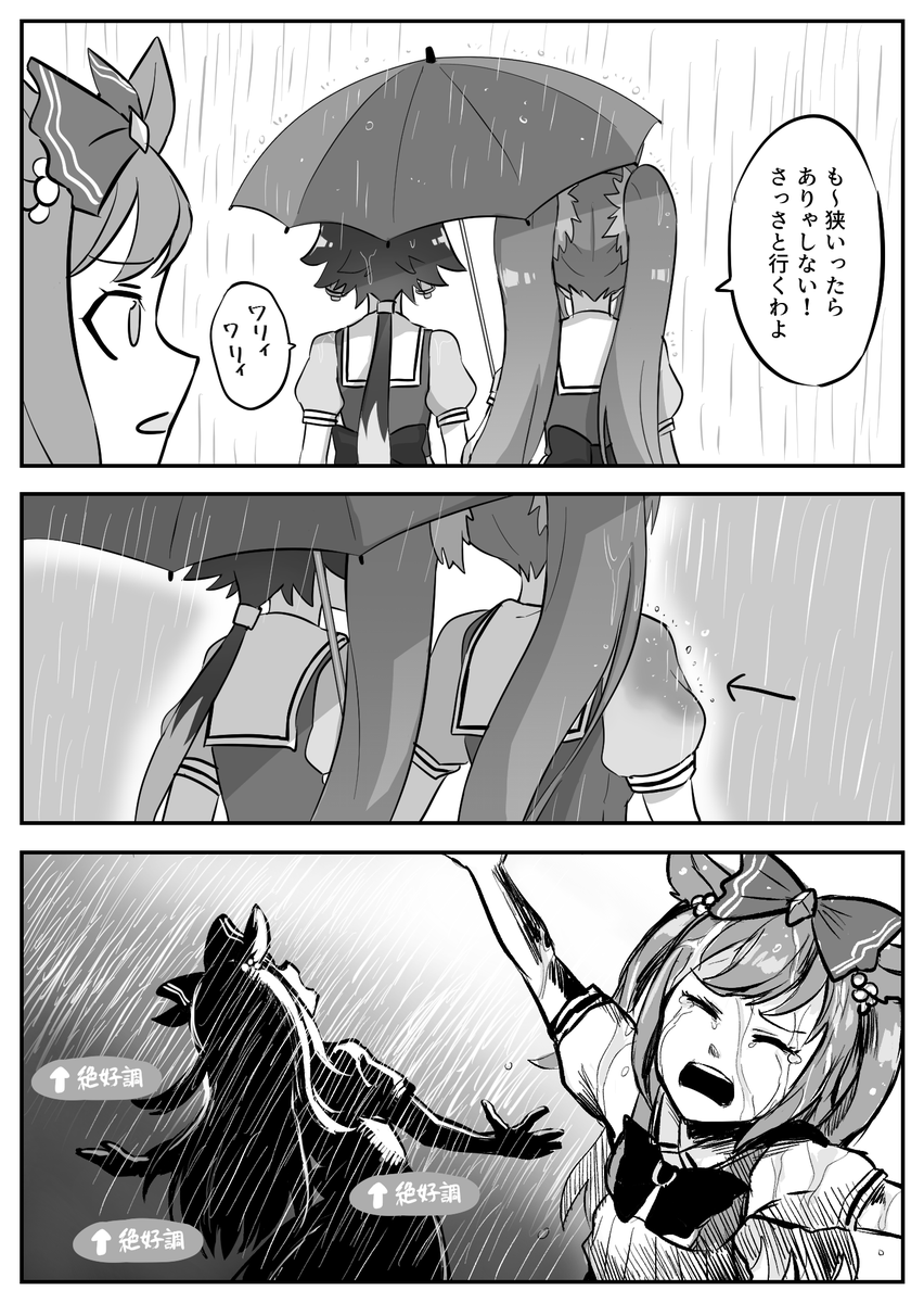 雨の日ウオスカ 