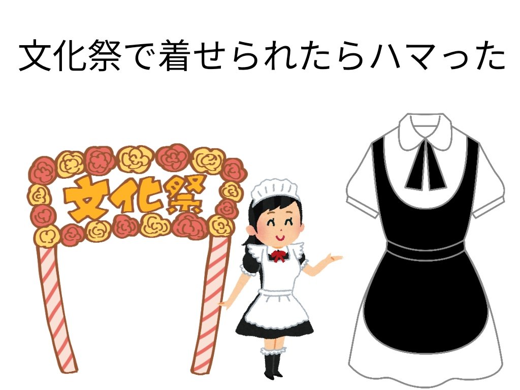 女装にハマる理由4選です。  僕はテレビで女装男子見て始めました。 
