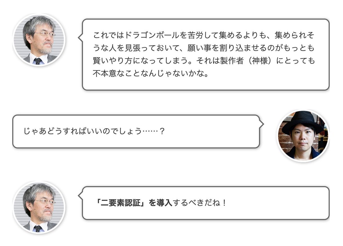 漫画ドラゴンボールに、セキュリティの大家 徳丸先生が物申すの面白くて笑ってしまう   